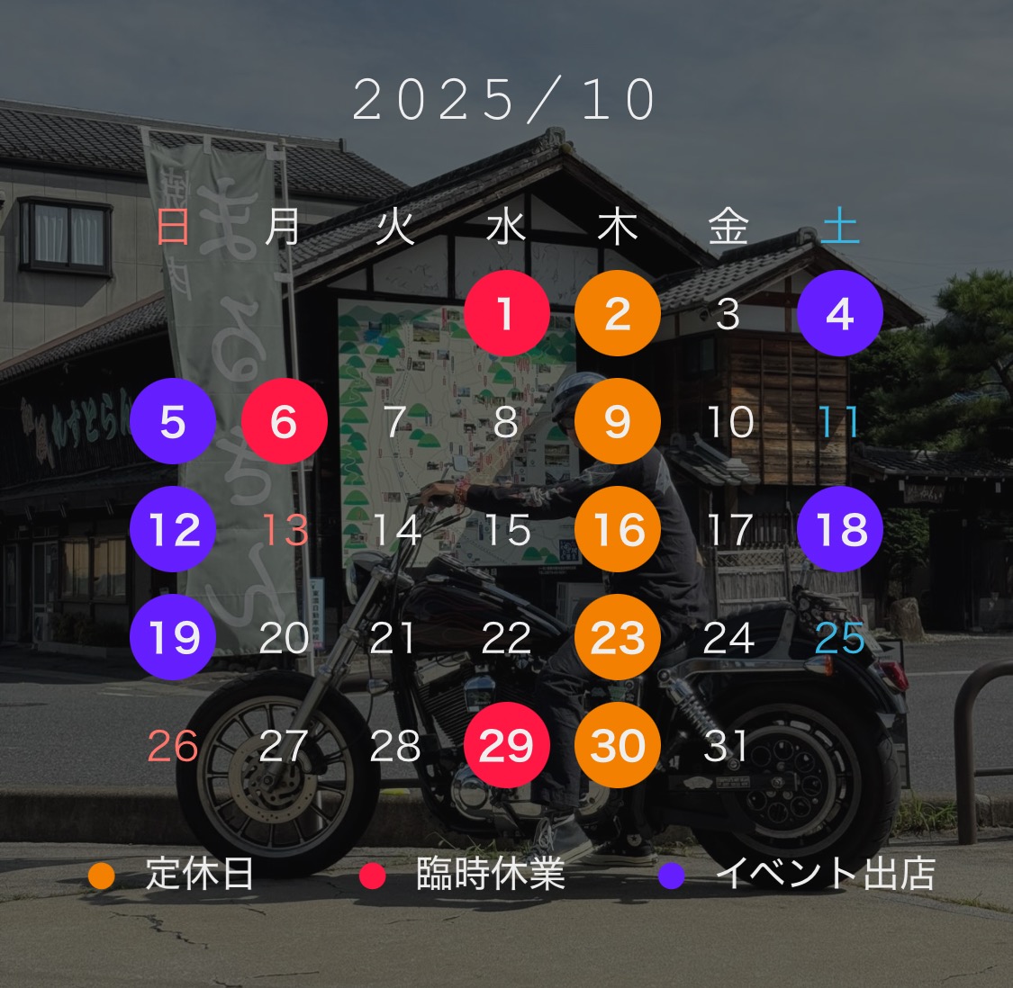 10月