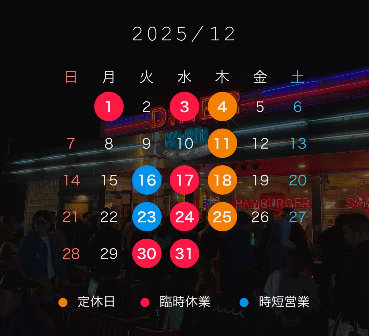 遅れました、12月です